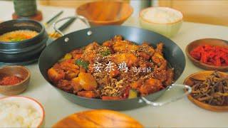 韩国安东鸡, 正统做法 | 안동찜닭 | Andong Jjimdak By 韩国媳妇Tiffany