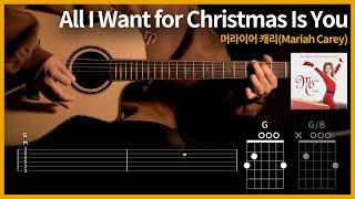 332.Mariah Carey - All I Want for Christmas Is You guitar【】  | Guitar tutorial | (TAB+Chords)