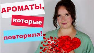 ЛУЧШИЕ ароматы, которые ПОВТОРИЛА! Моя коллекция парфюмов. Guerlain, Lancome, Dior, Lalique