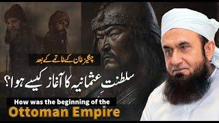 Molana Tariq Jameel Latest Bayan 25 July 2024 | How was the beginning of the Ottoman Empire?