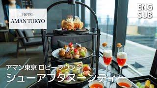 [Tokyo Vlog 4K] Hotel Afternoon Tea at Aman Tokyo𓌉◯𓇋