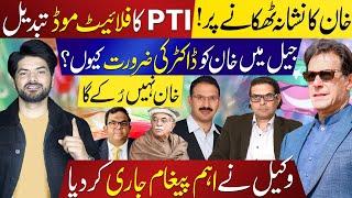 Imran Khan Jail Update: Why PTI Abandons Solo Flight? Latest News