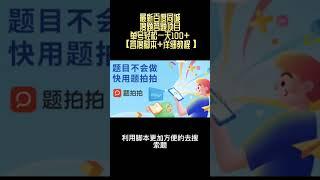【网赚精品】最新百度同城搜题答题项目，单号轻松一天100+【答搜脚本+详细教程】丨网赚教程丨赚钱项目丨网赚平台丨被动收入丨软件破解丨2022赚钱的项目丨网赚项目丨网赚实战丨网赚分享
