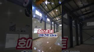 【235평】청주공장임대, 공장동 203평, 사무동 32평, 호이스트 5톤, 공장등록가능, 넓은 마당 1천평 단독 사용.