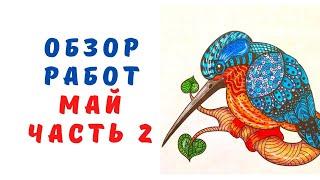 РАСКРАСКИ АНТИСТРЕСС В МАЕ | ЧАСТЬ 2: БИРЮЗОВАЯ СКАЗКА | ХОББИ ВЛОГ