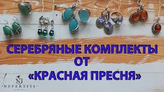 СЕРЕБРО 925 пробы от Красной Пресни АЖУРНАЯ РОСКОШЬ