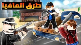 روبلوكس ديد رايلز - لكن على طريقة عصابات المافيا  - Mafia Roads