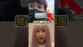 嘘でしょ韓国…勇気ある親日韓国人YouTuberの行動 #shorts #日本 #海外の反応