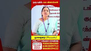PREAMBLE முகவுரை BATCH | TNPSC GROUP - I, II, & IV | BILINGUAL | POLITY ONLINE CLASS