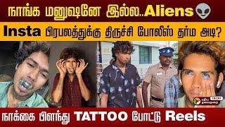 பிரபல TATTOO Artist கைது..கண்கலங்கிய Alien EMO! Studio-வுக்கு சீல்..? | PT Trichy