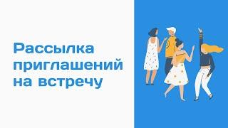 Как пригласить участников в группу или на мероприятие ВКонтакте. Как пригласить на мероприятия вк