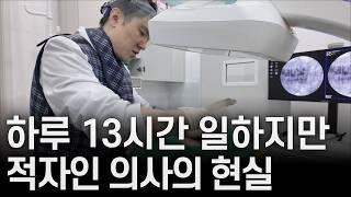 가족들 캐나다 보내고 하루 13시간 일하는 의사의 하루
