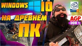 Windows 10 на слабом ПК   Игры на слабый ПК в 2020. Старый компьютер потянул виндовс 10