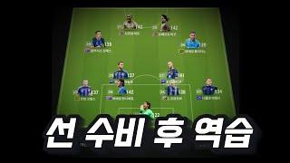 4222전술 수비와역습전개 꿀팁!!