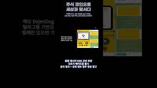홍콩 해시키 코인 극초기 꿀통 에어드랍 출시 #에드작 #코인정보 #중국코인