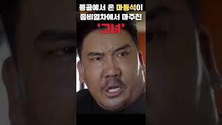 '몽골 마동석' 이번엔 부산행까지,,️‍