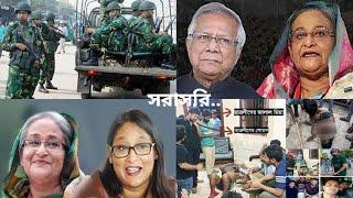 আজকের রাজনৈতিক সংবাদ_21/09/2024 Bangla News 21 September 2024 Voice of Bangladesh News