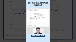 미국 경제 앞으로도 더 더 더 성장할까?