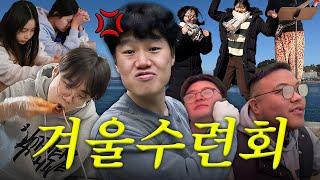 [VLOG] 구리에서 거제로 | 2025 더드림 대학청년부 겨울 수련회