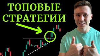 На чем сейчас заработать трейдеру?! Сезон отчетов США для криптанов! Трейдинг для начинающих