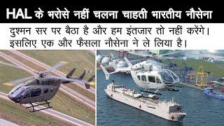 नेवी का HAL पर भरोसा क्यों नहीं है। Navy May Take Light Utility Helicopters On Lease - Indian Navy