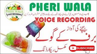 Baraf Ke Gole Bechne Ki Awaz | Pheri Wala Voice Recording 2022