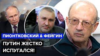 ️ПИОНТКОВСКИЙ & ФЕЙГИН: Экстренное решение Путина после ATACMS. Пропаганда была в шоке от Байдена