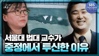 [요약] 대한민국 의문사 1호, 서울대 법대 교수가 중정에서 투신한 이유 #꼬꼬무2 | SBS NOW