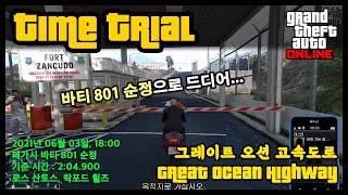 타임 트라이얼 : 그레이트 오션 고속도로 (바티 801 순정 성공!)