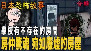 【凱莉鬼故事】房仲超驚悚驚魂 可怕的靈異事故屋 詭異人影跟在身後| 你知道學校裡有個不能進去的恐怖房間嗎?|都市傳說|動畫|凱莉粟說說