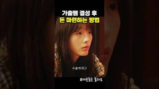 가출팸들이 돈 버는 방법