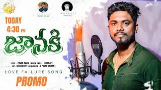 JANAKI LATEST LOVE FAILURE SONG 2024 PROMO | TELUGU LOVE FAILURE SONGS 2024 | INDRAJITT | DEV MUSIC