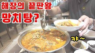 [한국체험] 숙취해소엔 망치탕이죠~! (kiengiangtv)