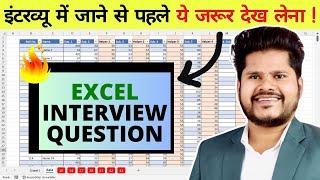 Can You Solve This Challenging Excel Interview Question? इंटरव्यू में जाने से पहने ये जरूर देख लो  