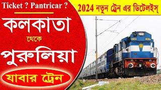 Kolkata To Purulia latest Train Time -2024 || কলকাতা থেকে পুরুলিয়া   যাবার সব ট্রেনের বিস্তারিত