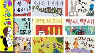 하하쌤/영아용동화모음1시간/중간광고없는,배변,인성,생활,창작,가족,전래,탈것,명작,3세,4세,5세/동화,그림책,읽어,선생님,잠자리,모음,구연,영아,유아,korean,hangul