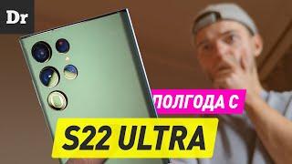 ПОЛГОДА с Galaxy S22 Ultra: ЛЮБОВЬ, СМЕРТЬ и КАМЕРА