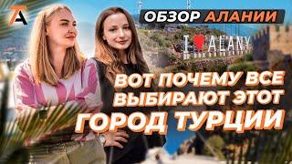 Самый лучший город для жизни в Турции? Полный обзор Алании с TeamAlanya Group