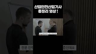 산업안전산업기사 응시자격과 시험일정 및 시험과목 등 총정리