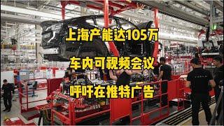 特斯拉每日资讯：上海工厂10月生产8.7万辆，按年产能达到105万，台湾modelY订单突破1万。美国特斯拉车机上架zoom视频会议，马斯克呼吁商家继续在推特投放广告。#model3