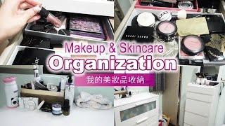 Makeup & Skincare Organization! 我的美妝品收納!  Nancy