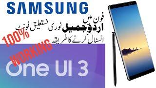 Install Urdu Fonts on Samsung|Urdu|Hindi|2022|Combo Tech