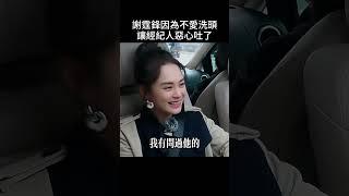 謝霆鋒現在愛乾淨了，是不是因為和王菲重新在一起了，王菲愛乾淨