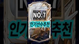 넘버7 No7 인기 선수 추천 급여 275 팀컬러 스쿼드 공격수 fc온라인 피파4 fconline #fc온라인 #피파4 #fconline #피파온라인4 Who's Your NO.7