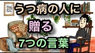 うつ病療養中に大切なこと【精神科医とカウンセラーが解説】