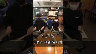 초등학생 드럼 배우기 첫날! 기본 패드연습