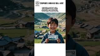 고등학생도 아동수당 받는 시대? #국회법안  #아동수당 #출산정책 #출산률 #출산정책 #1분법률