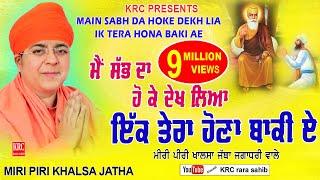 Mai Sabh Da Hoke Vekh Lia | Miri Piri Khalsa Jatha Jagadhari wale | New Song #punabi #miripiri #krc