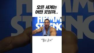 오픈 세계는 어떤 곳일까..