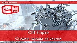 Cliff Empire. Строим города на скалах